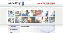 Desktop Screenshot of hicast.jp